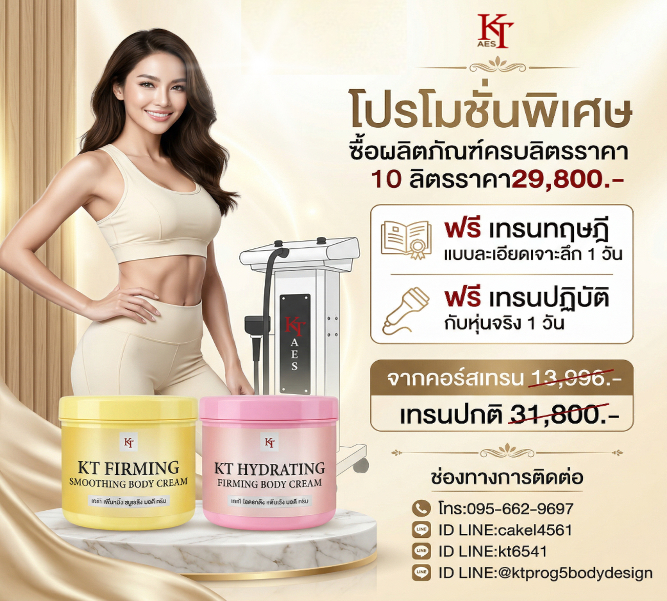 โปร 10 ลิตร เทรนเทคนิคฟรี